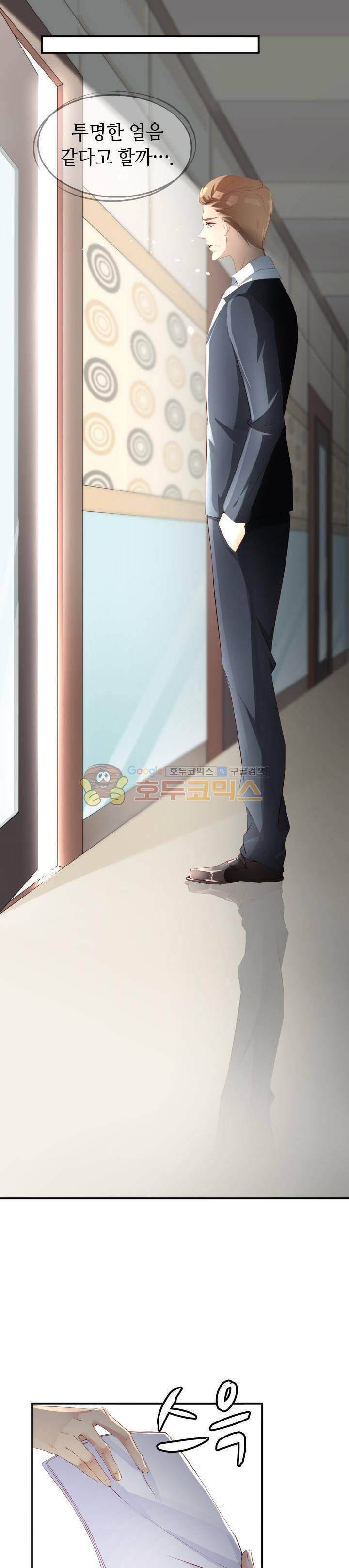 하늘 같은 남친 76화 3