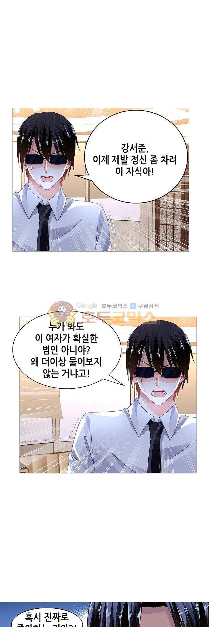 나를 훔쳐줘! 78화 4