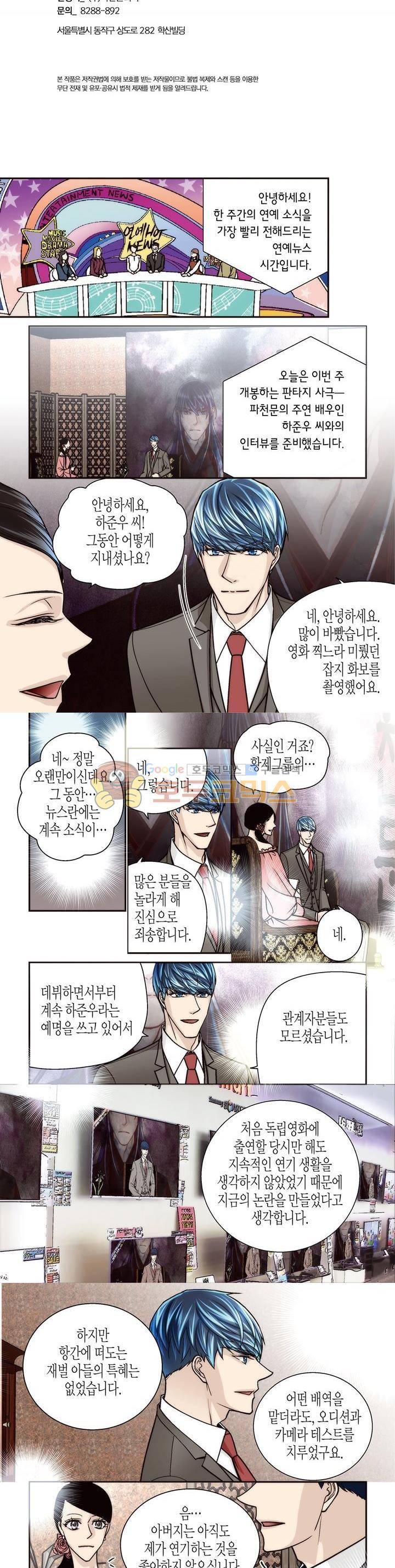 수상한 매니저 62화 2