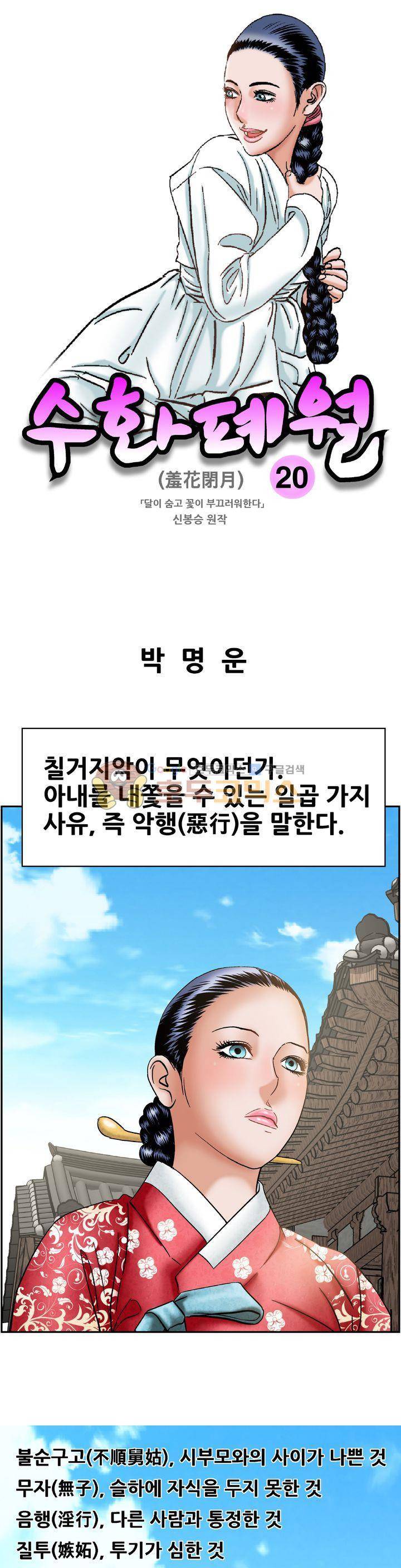 수화폐월 20화 1