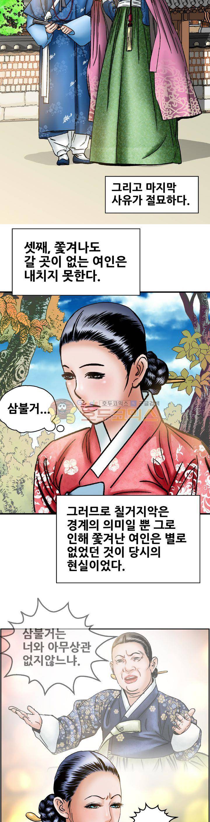 수화폐월 20화 3
