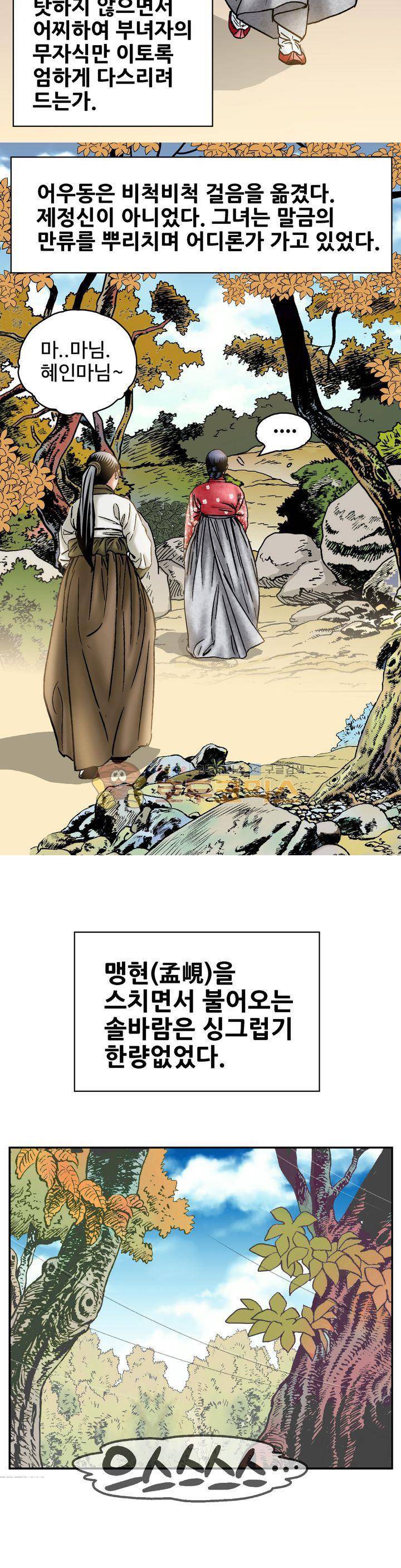 수화폐월 20화 5