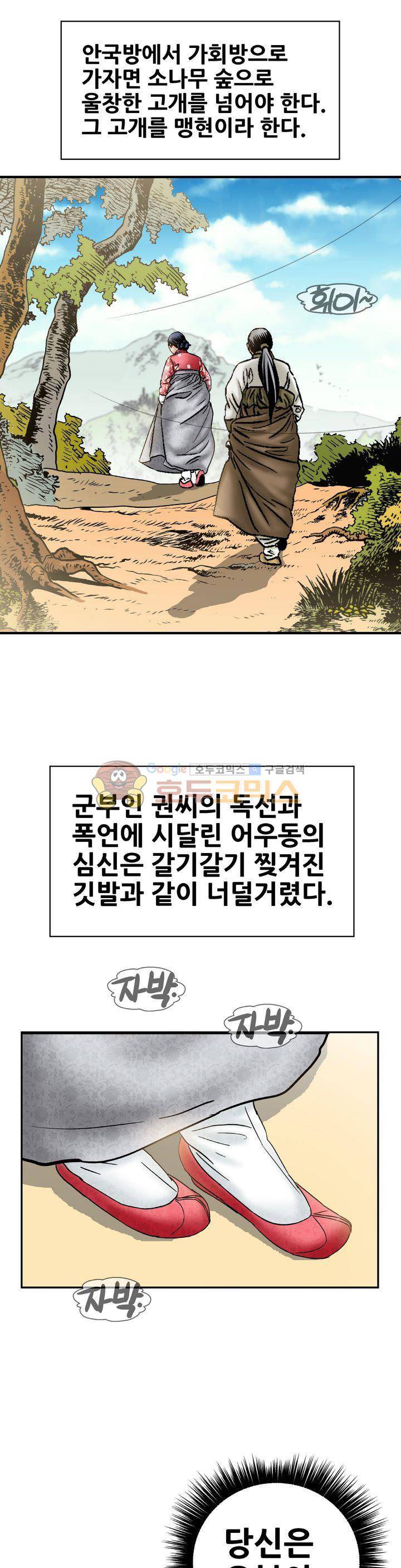 수화폐월 20화 6