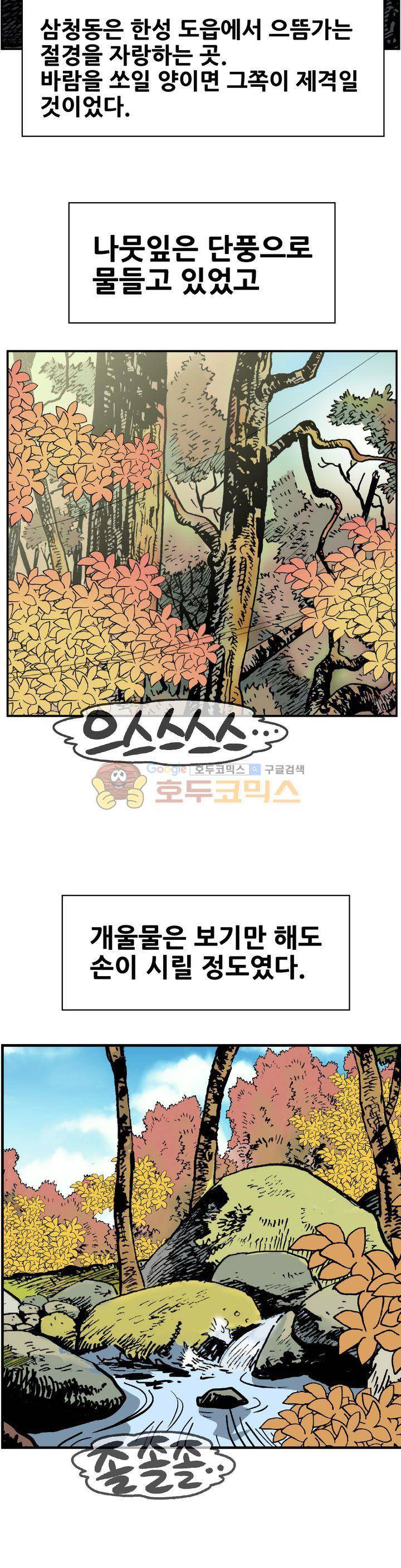 수화폐월 20화 10