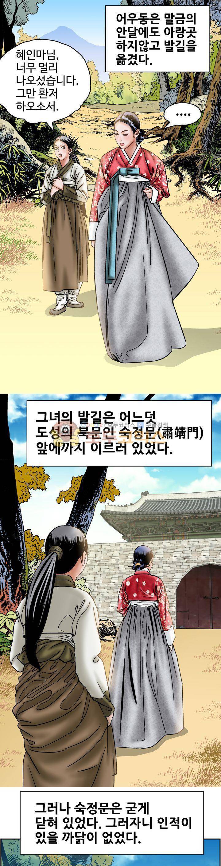 수화폐월 20화 11