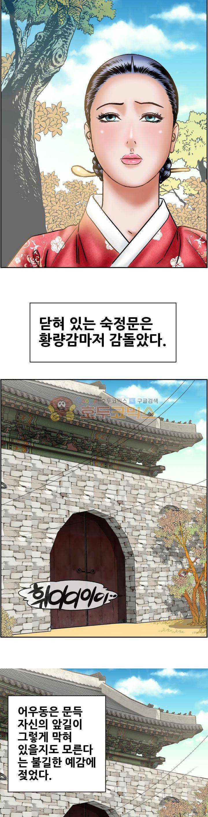 수화폐월 20화 12