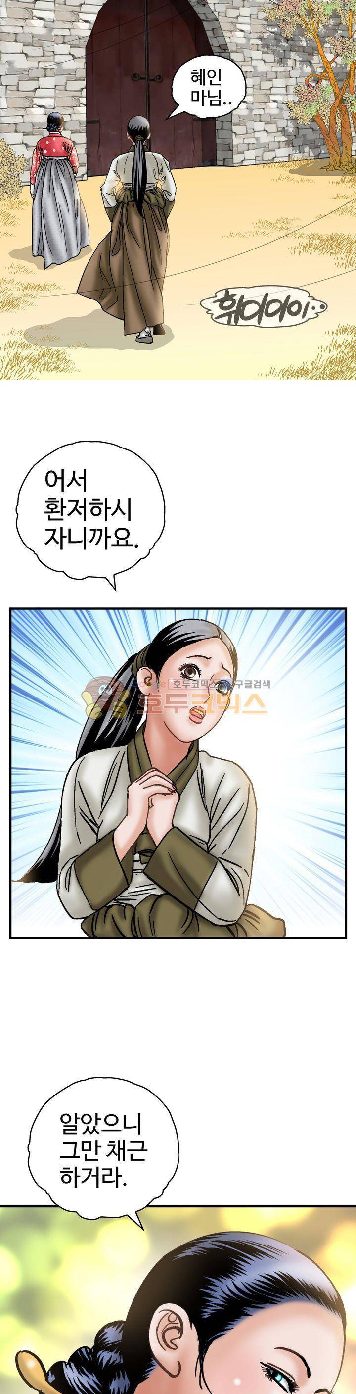 수화폐월 20화 13