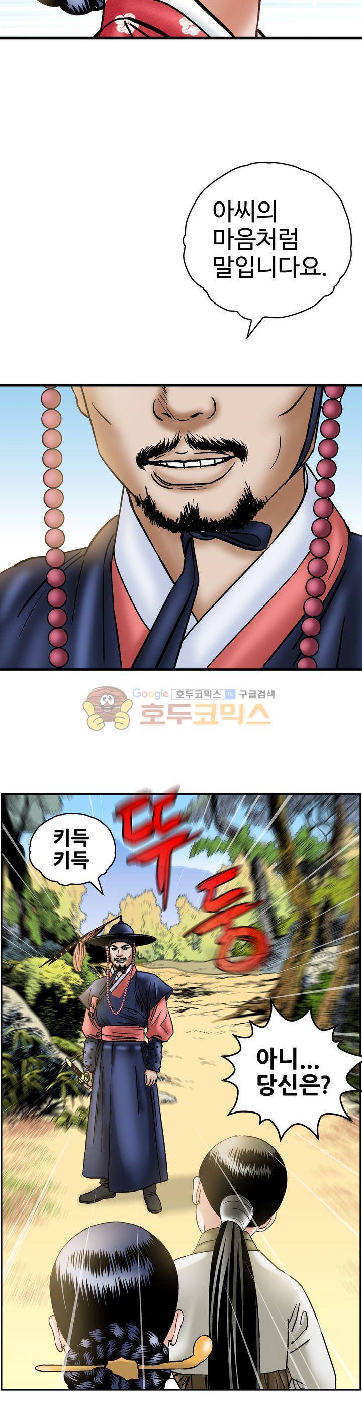 수화폐월 20화 15