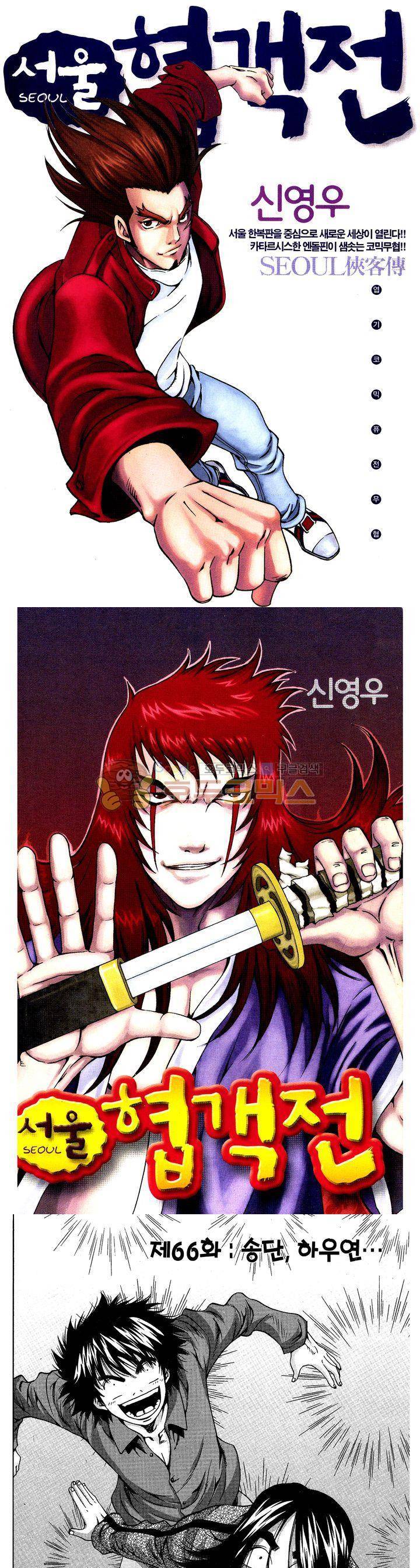 서울협객전 61화 1
