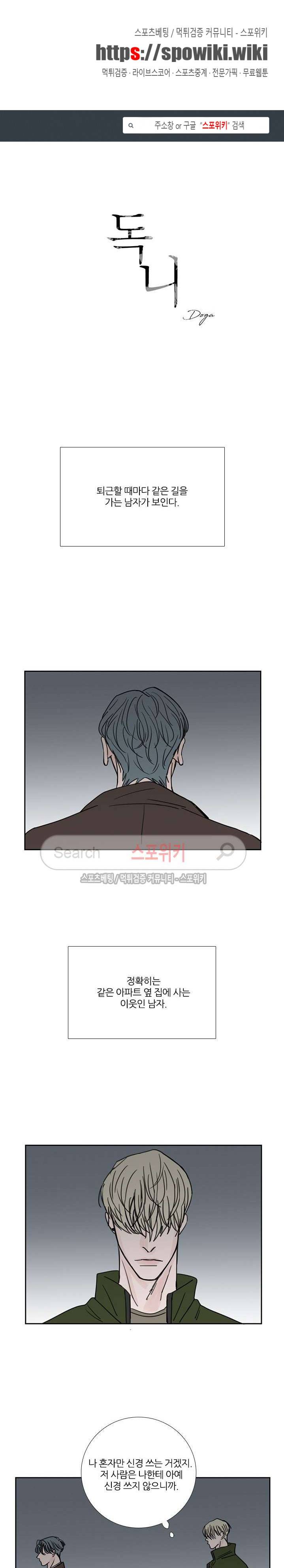 독니 외전 1화 1