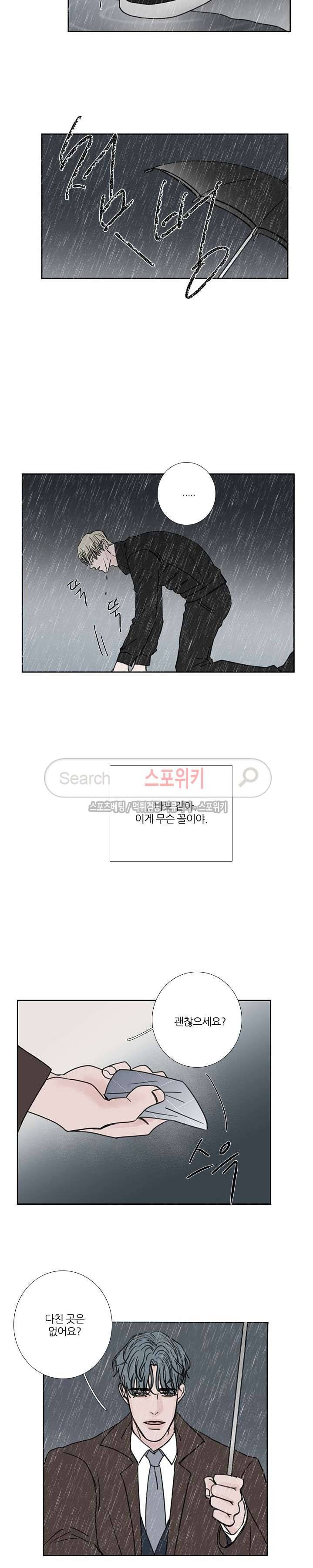 독니 외전 1화 4