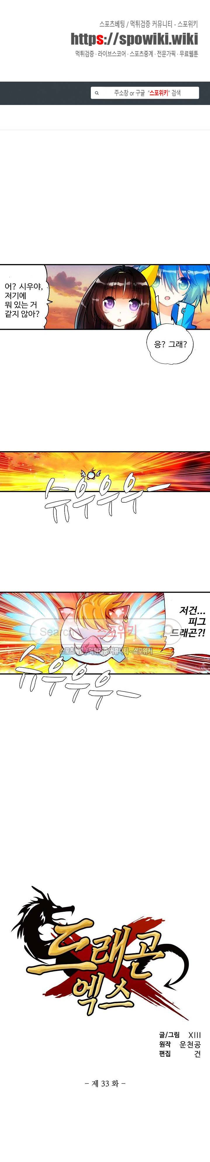 드래곤 엑스(Dragon-X) 33화 1