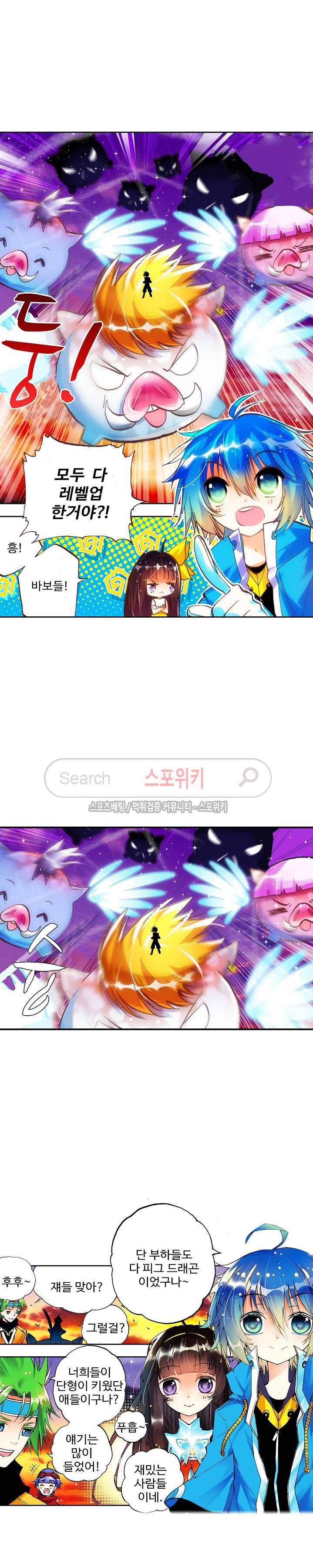 드래곤 엑스(Dragon-X) 33화 3