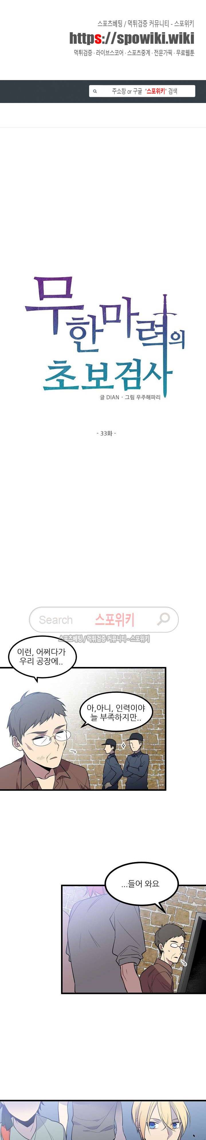 무한마력의 초보검사 33화 1