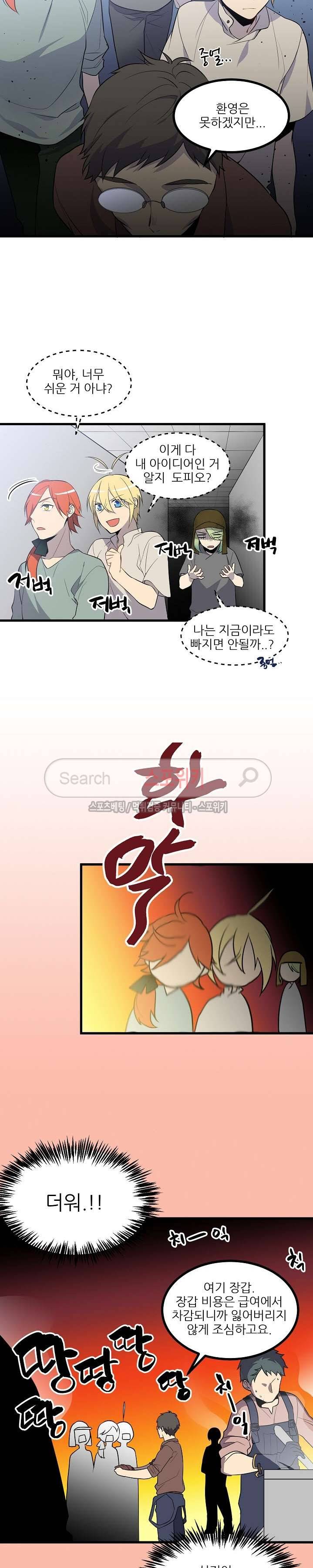 무한마력의 초보검사 33화 2