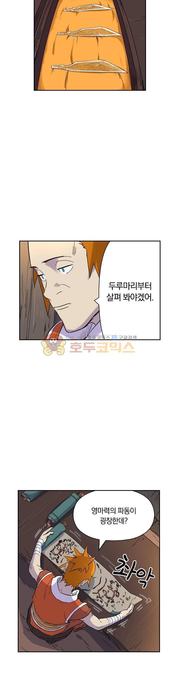 요신기 188화 4