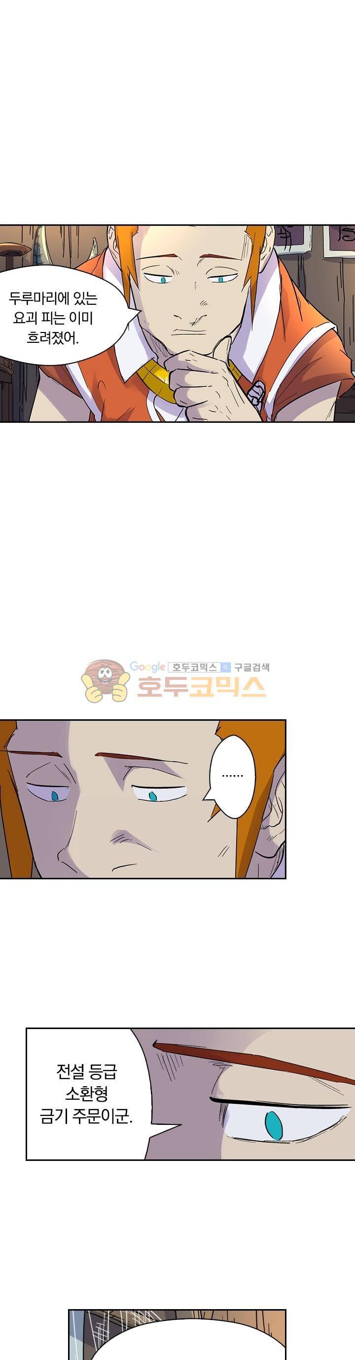요신기 188화 5