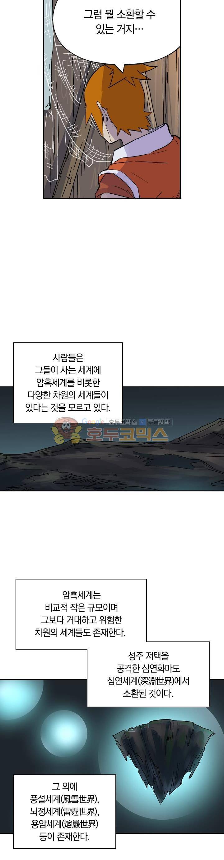 요신기 188화 6