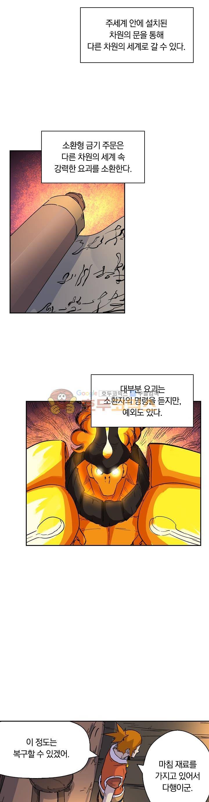 요신기 188화 7
