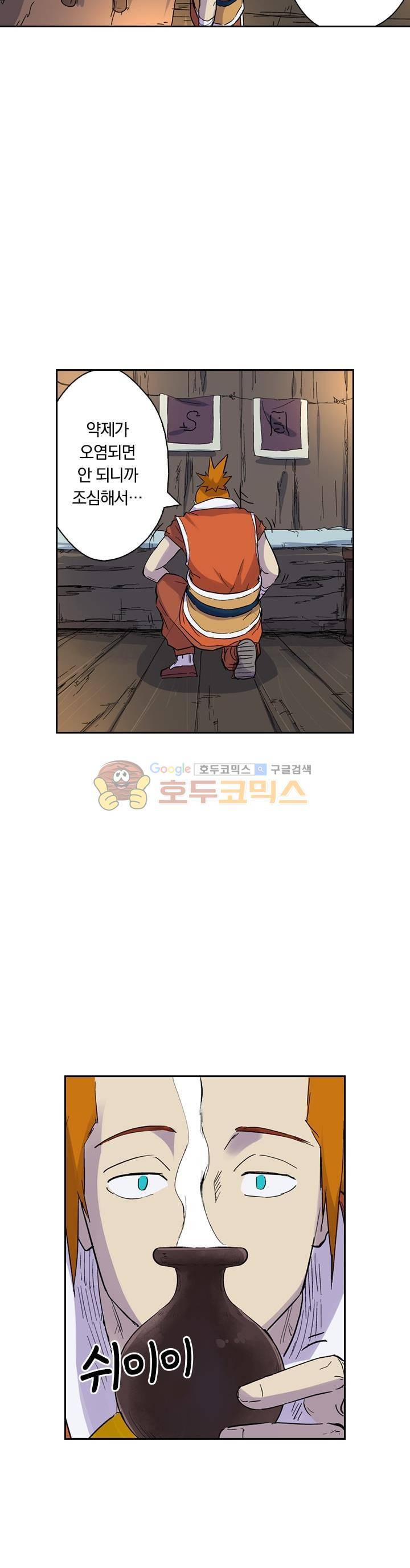 요신기 188화 8