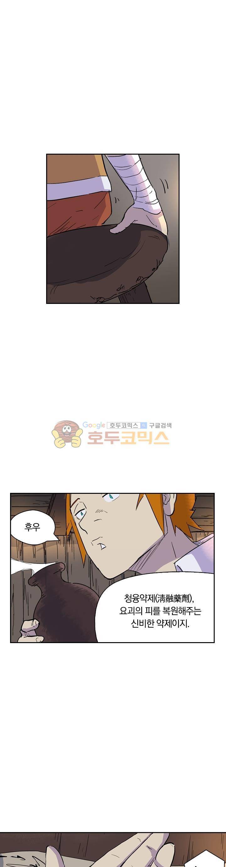 요신기 188화 9