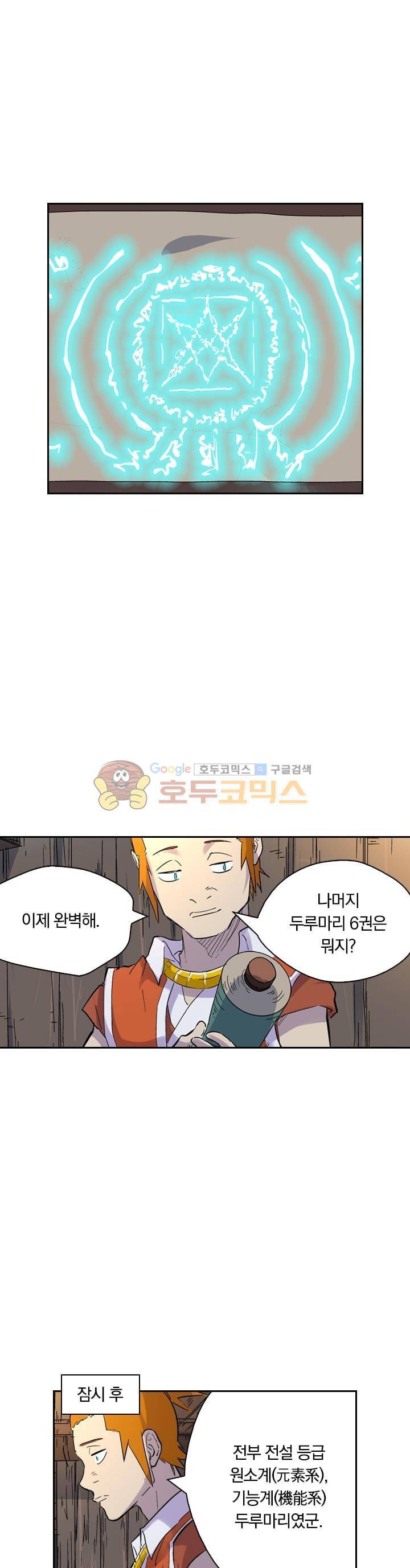 요신기 188화 11