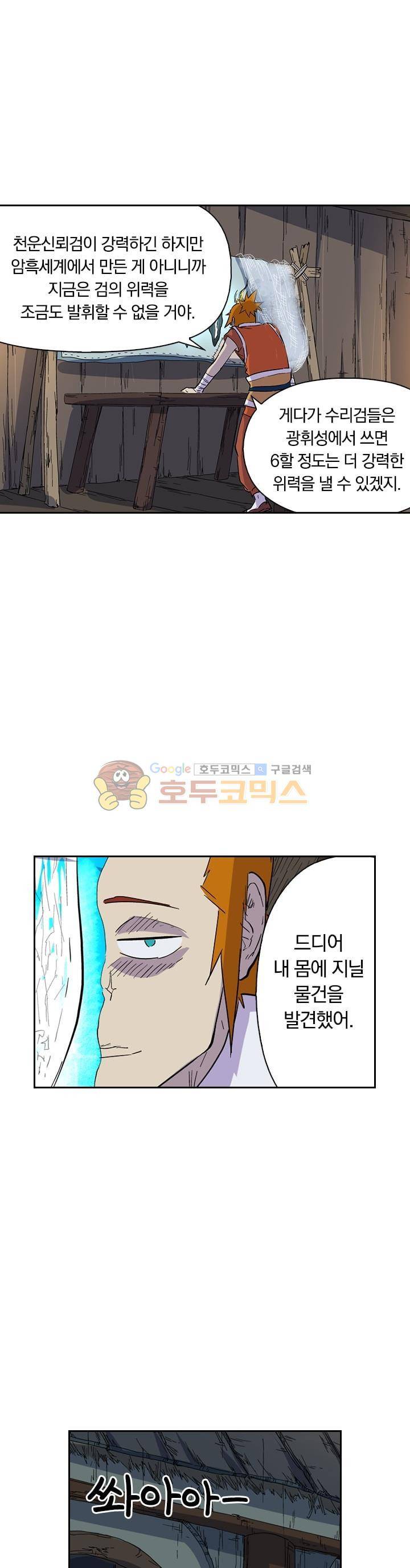 요신기 188화 18