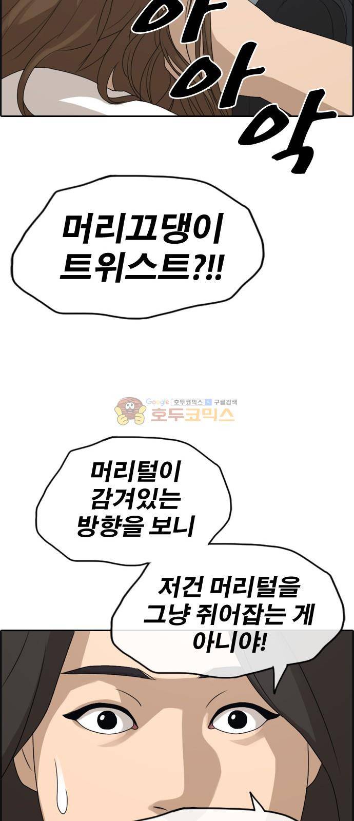 프리드로우 254화 - 여자들의 싸움 (1) 11