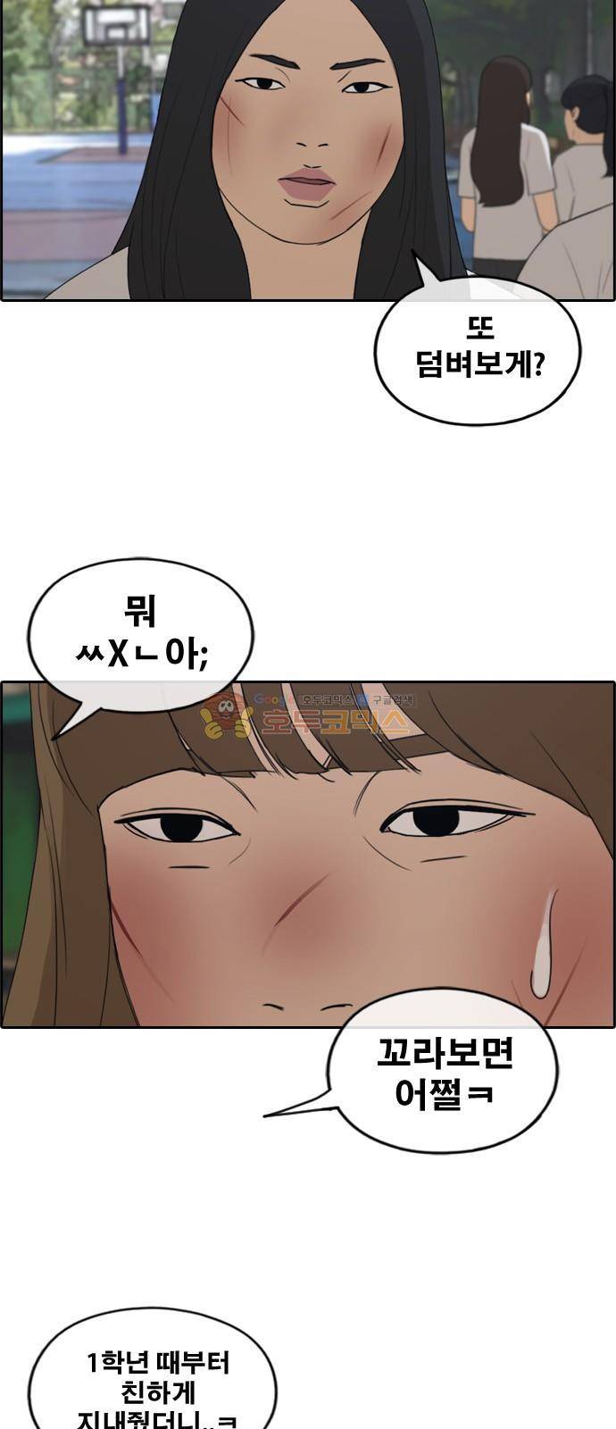 프리드로우 254화 - 여자들의 싸움 (1) 18