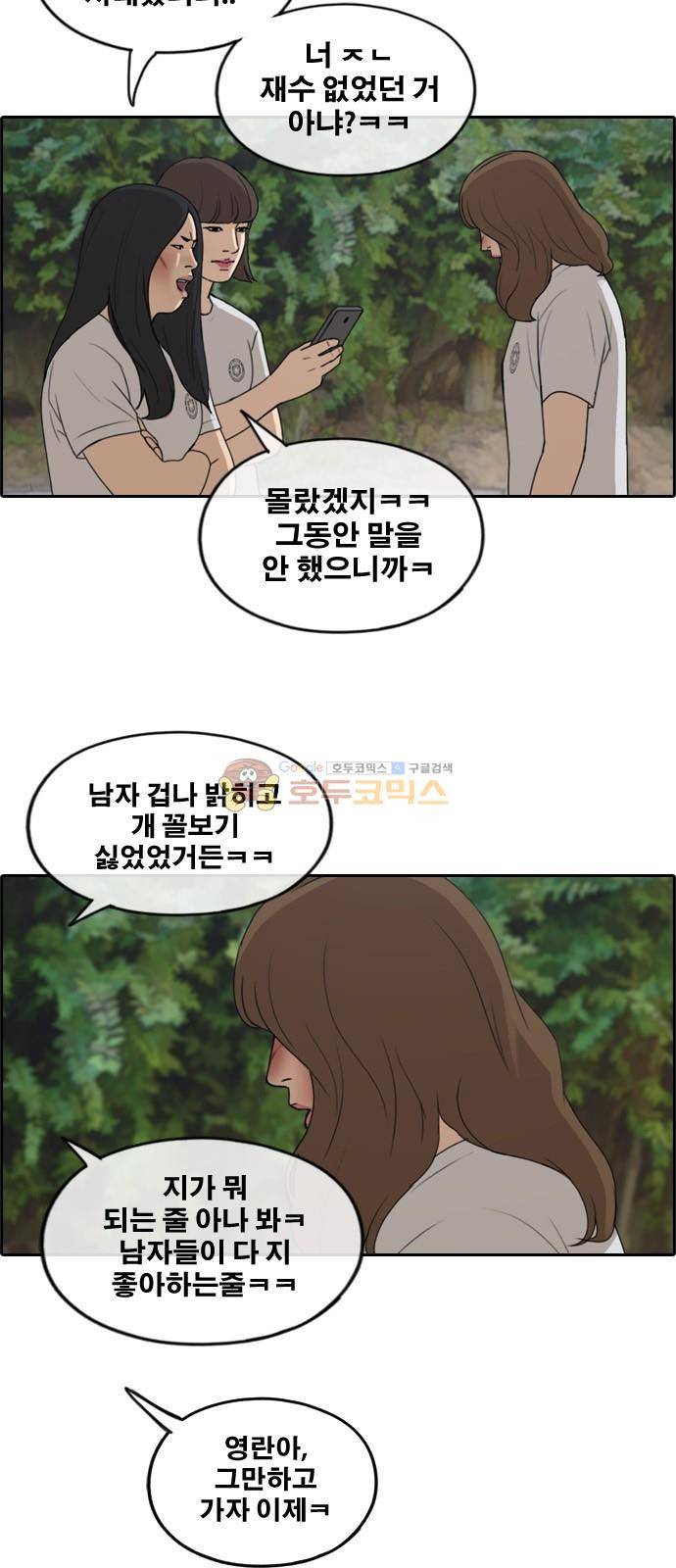 프리드로우 254화 - 여자들의 싸움 (1) 19