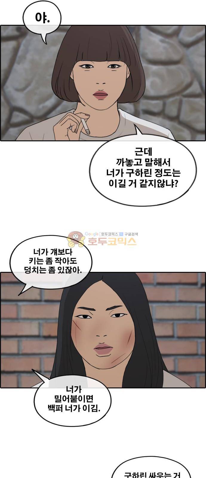 프리드로우 254화 - 여자들의 싸움 (1) 26