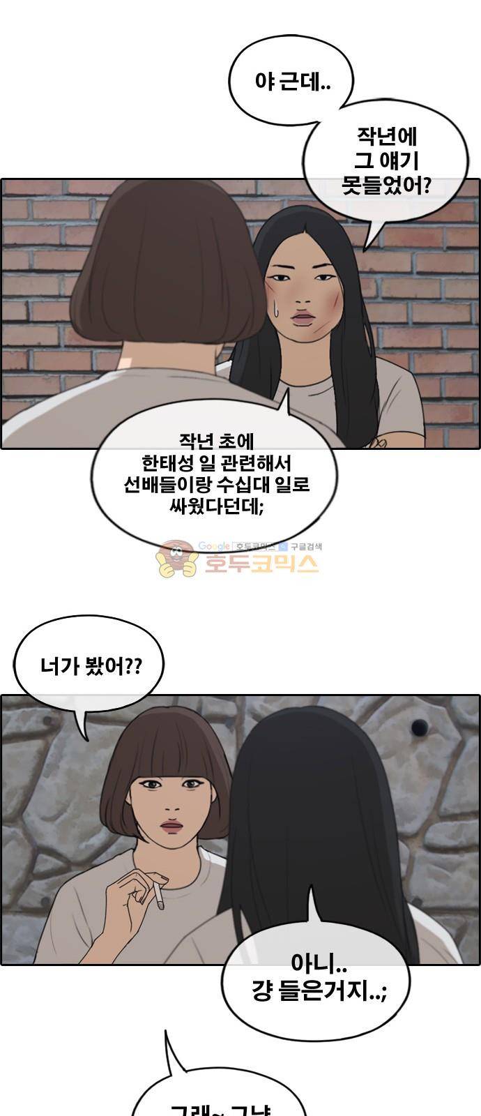 프리드로우 254화 - 여자들의 싸움 (1) 28