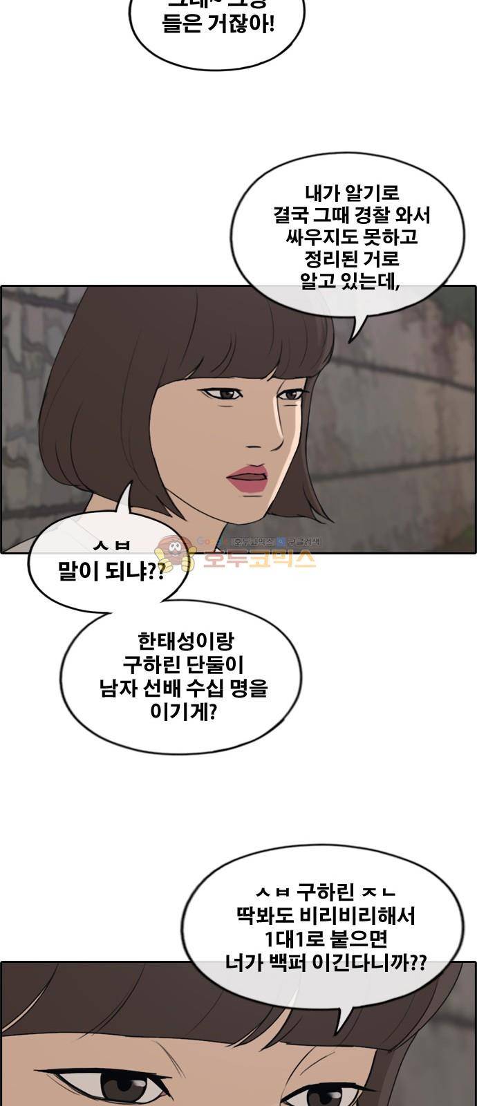 프리드로우 254화 - 여자들의 싸움 (1) 29
