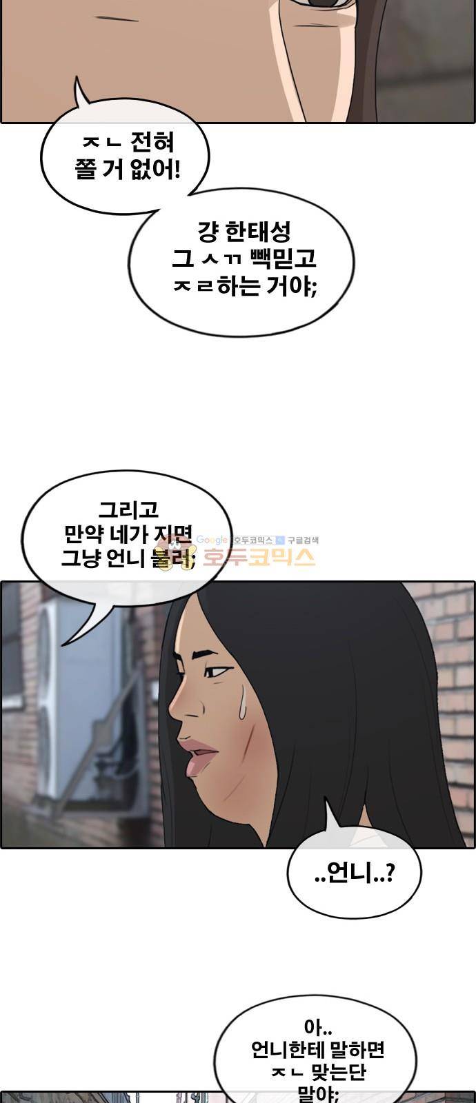 프리드로우 254화 - 여자들의 싸움 (1) 30