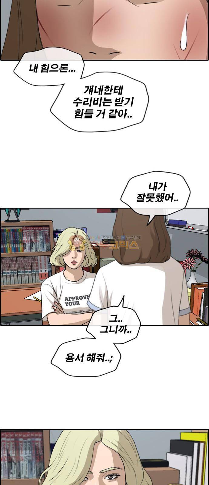 프리드로우 254화 - 여자들의 싸움 (1) 34