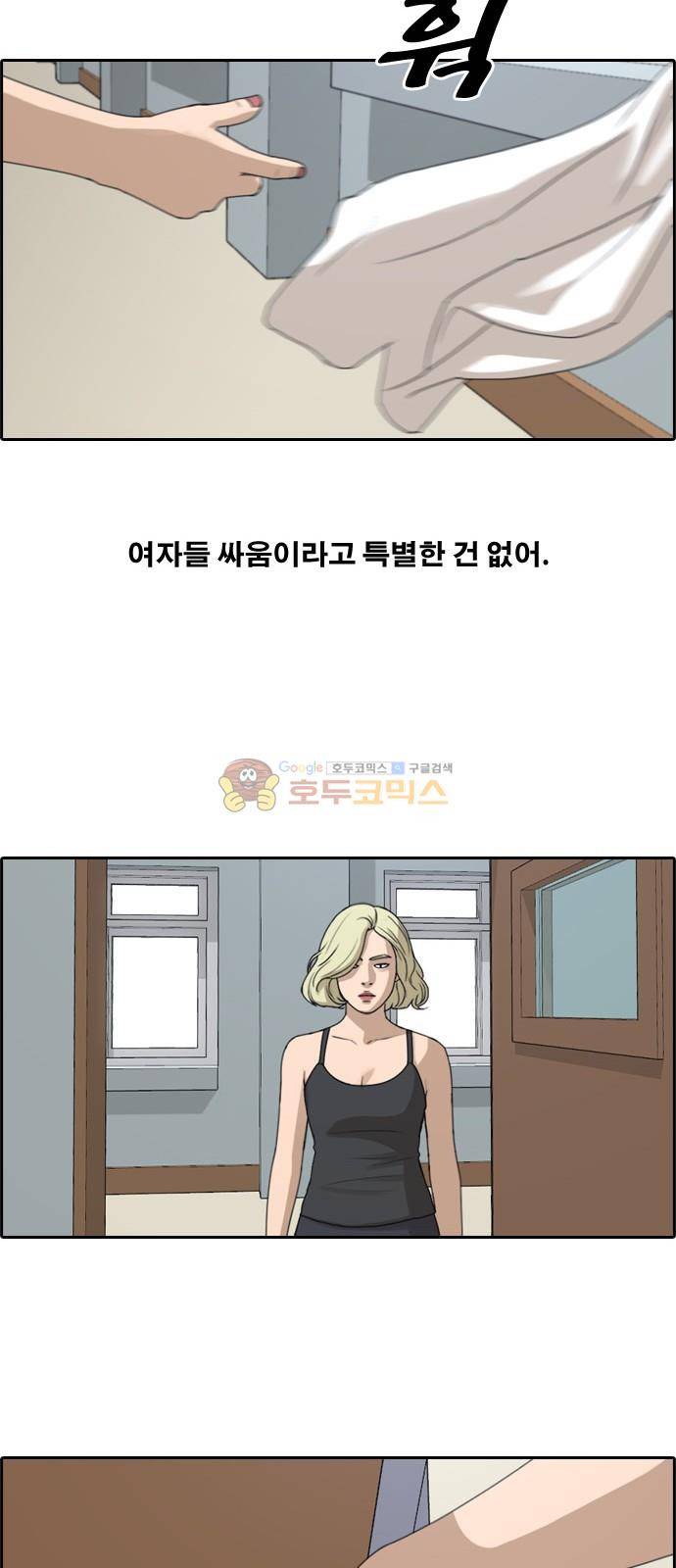 프리드로우 254화 - 여자들의 싸움 (1) 39