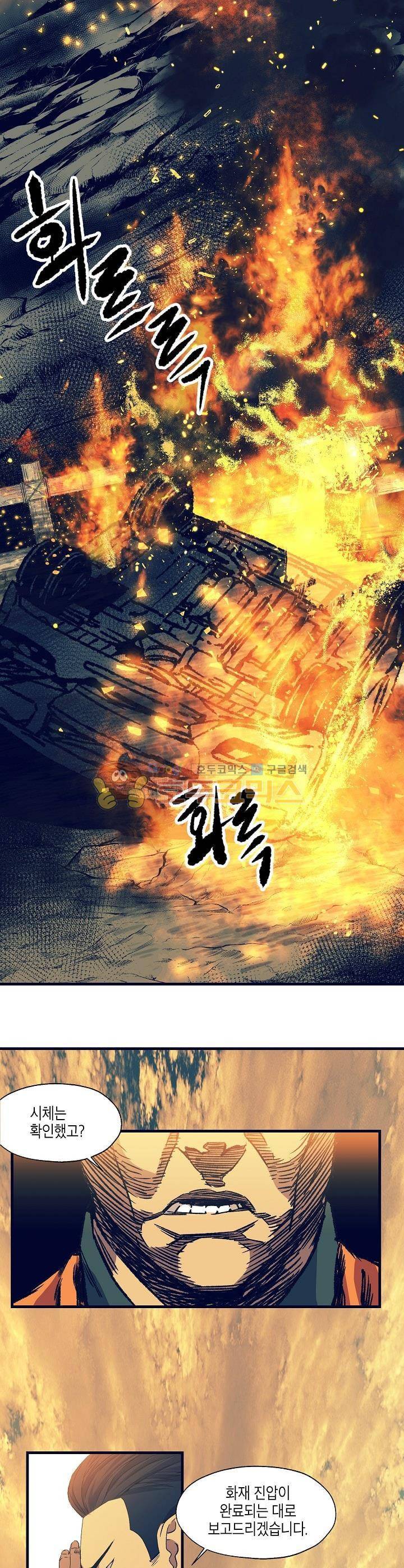 다운로더 14화 3