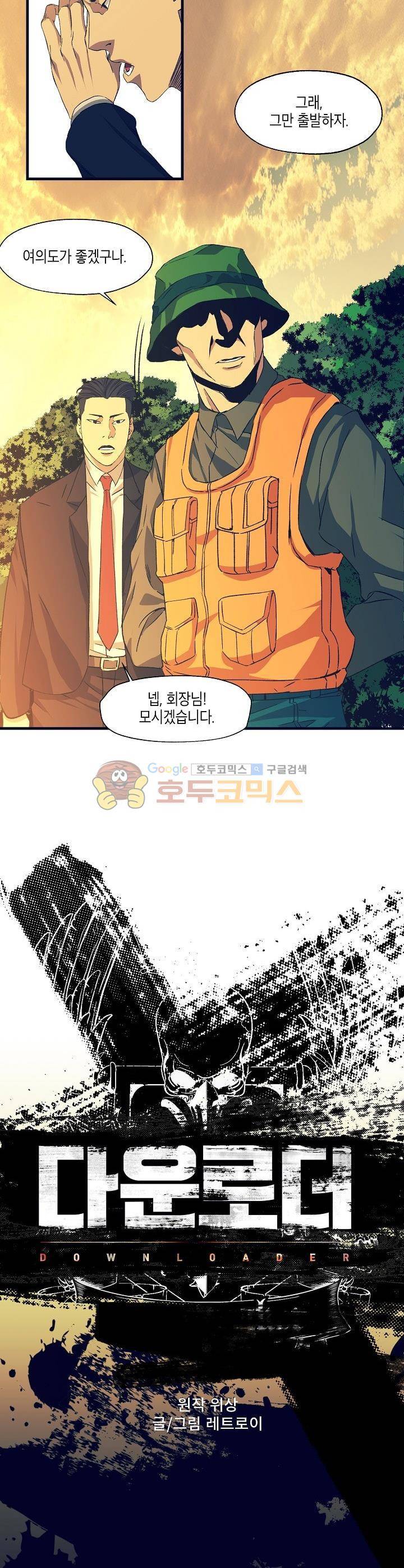 다운로더 14화 4