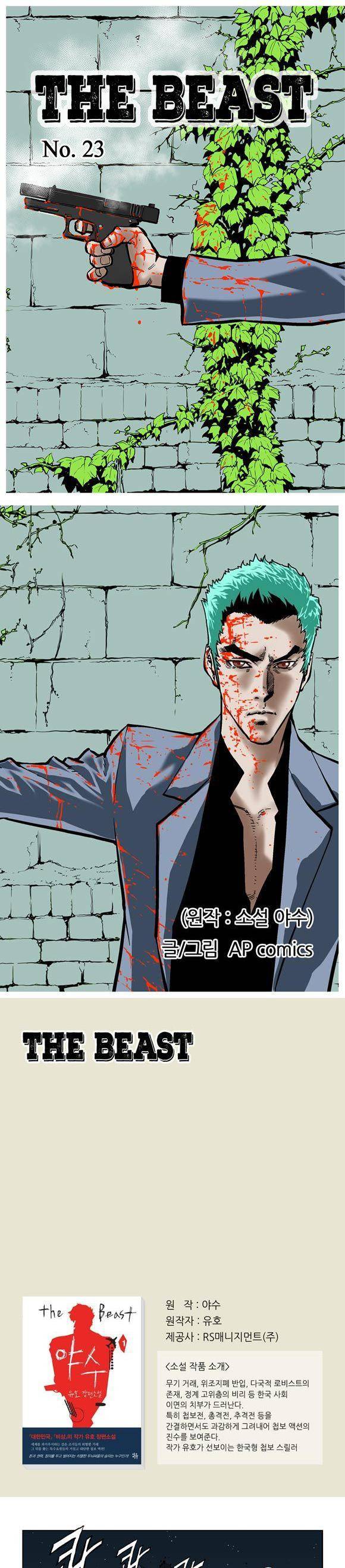 야수(THE BEAST) 23화 1