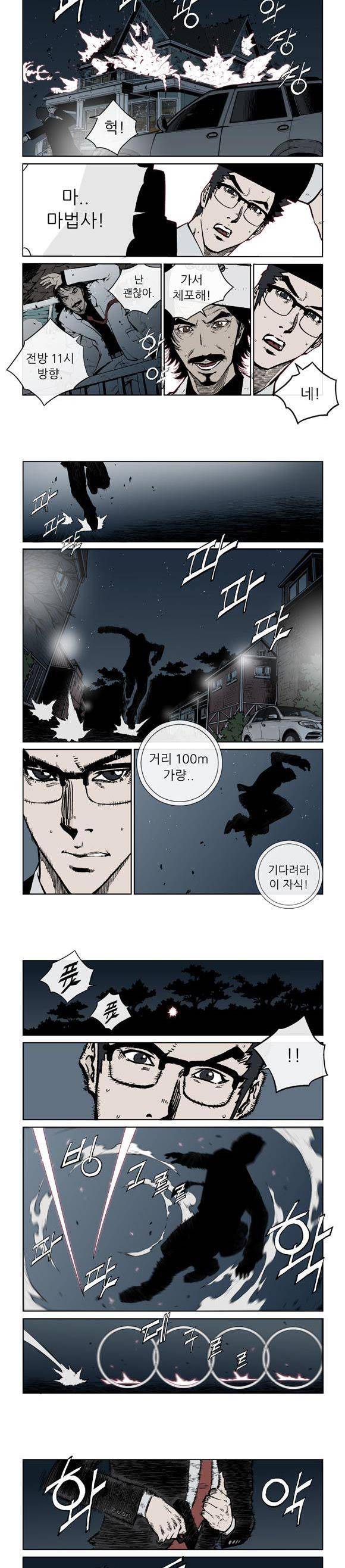 야수(THE BEAST) 23화 2