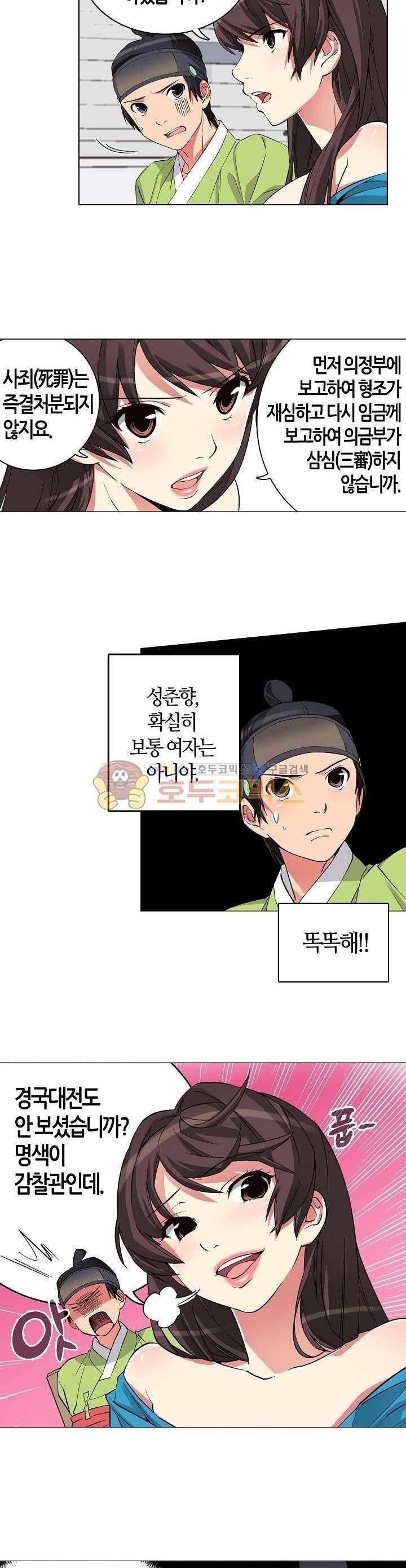 여인탐구실록(완전판) 14화 2