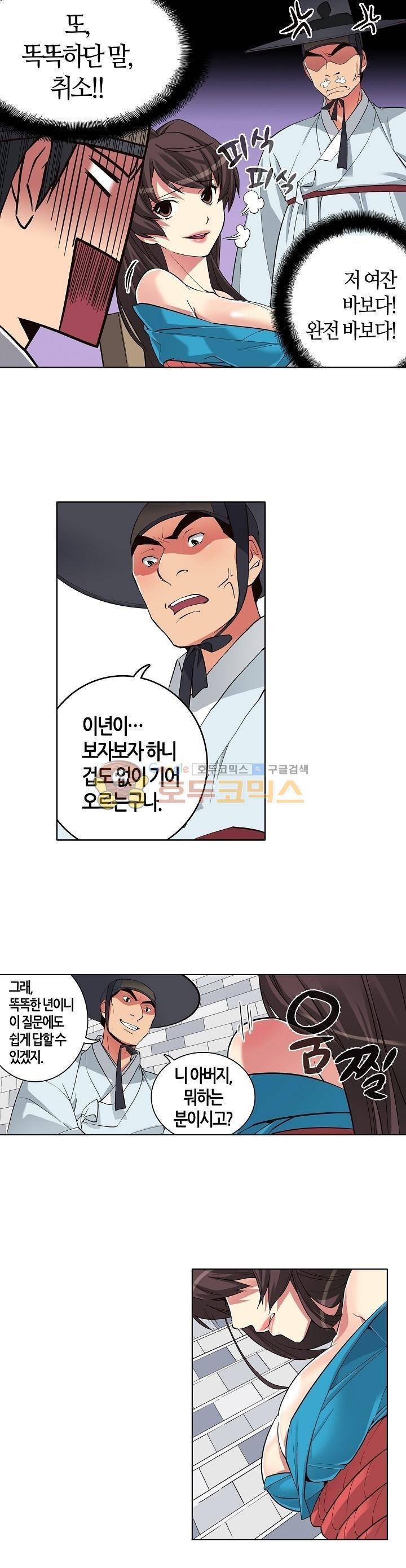 여인탐구실록(완전판) 14화 3