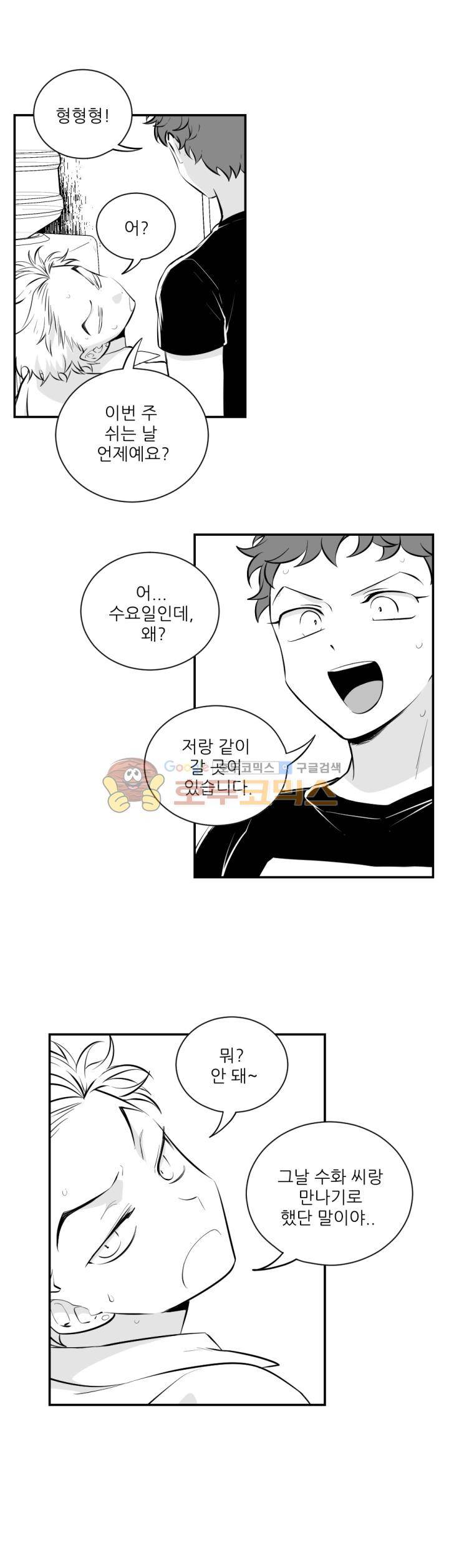 신애서 14화 3