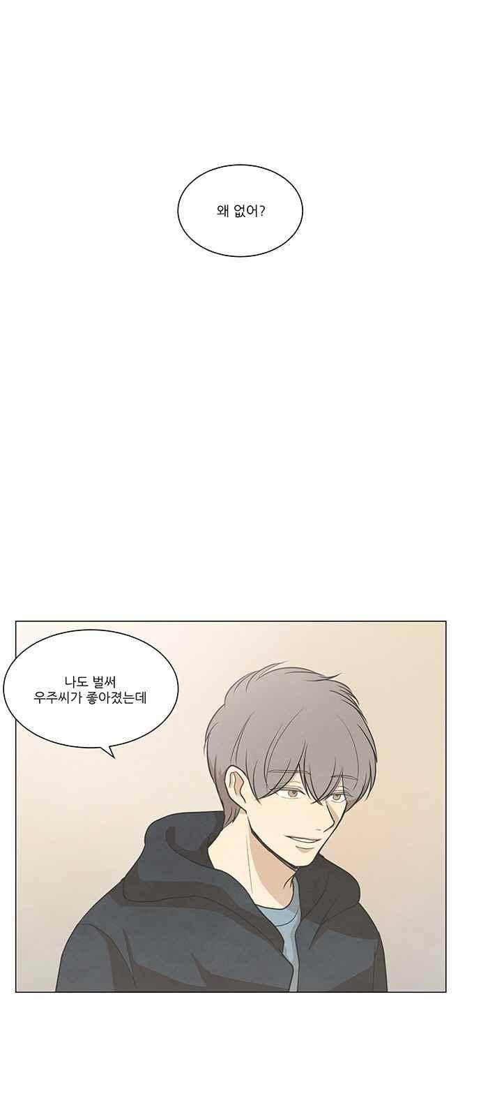 좋아하는 부분 61화 1