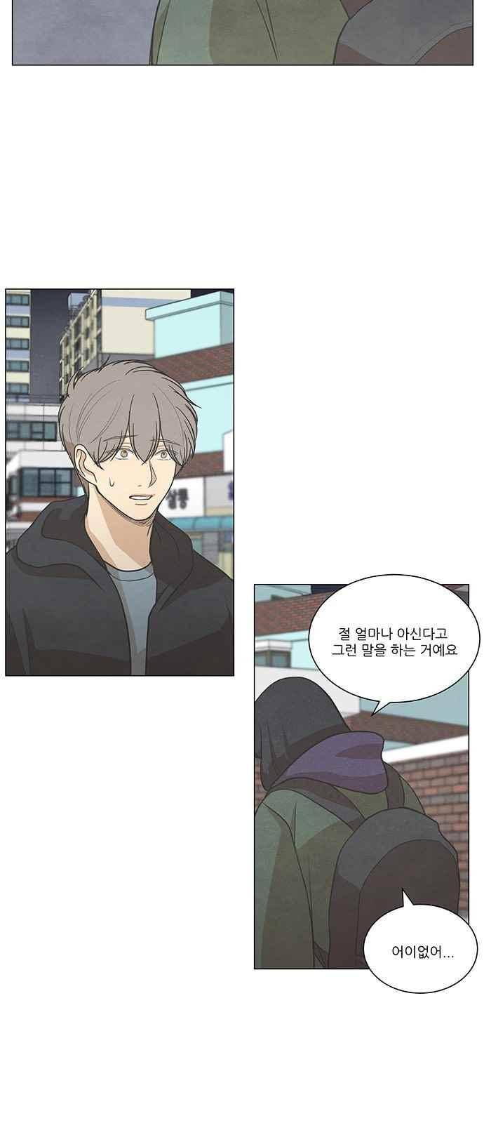 좋아하는 부분 61화 5