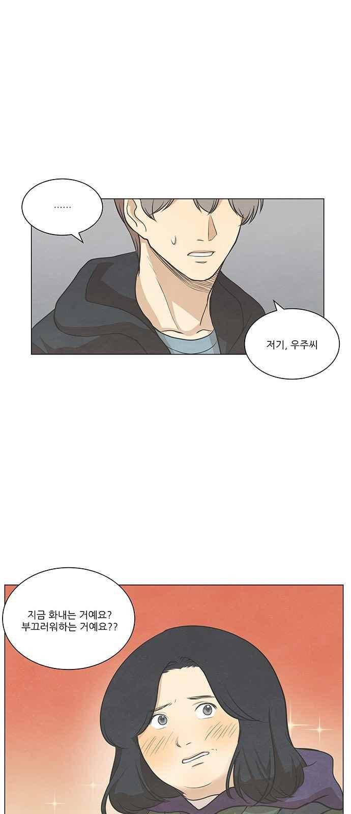 좋아하는 부분 61화 6