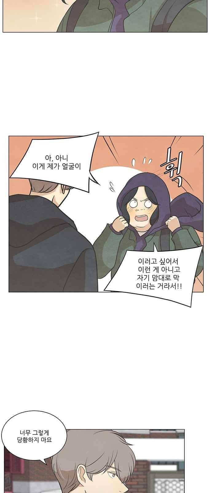 좋아하는 부분 61화 7