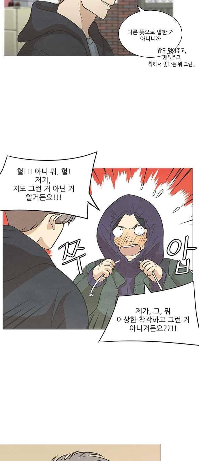 좋아하는 부분 61화 8