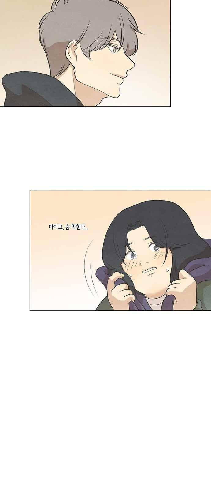 좋아하는 부분 61화 9