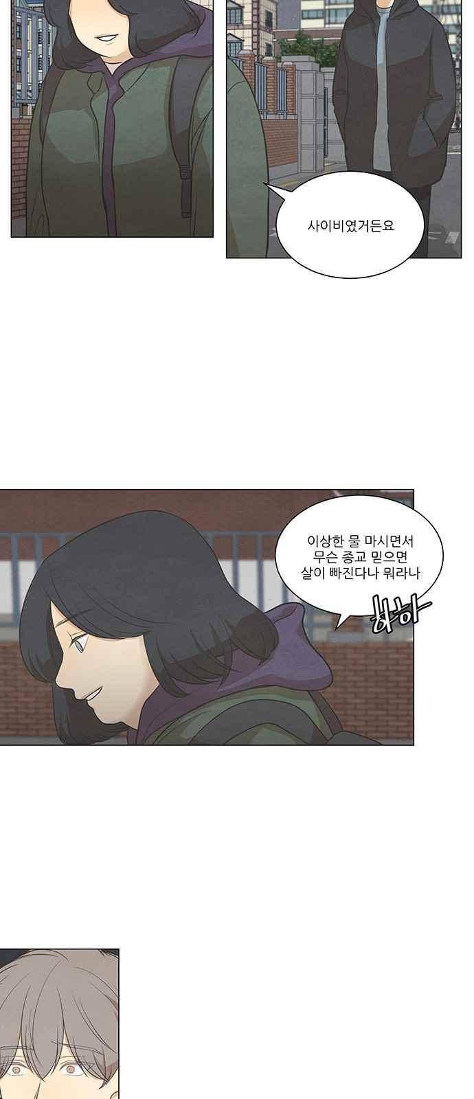 좋아하는 부분 61화 11